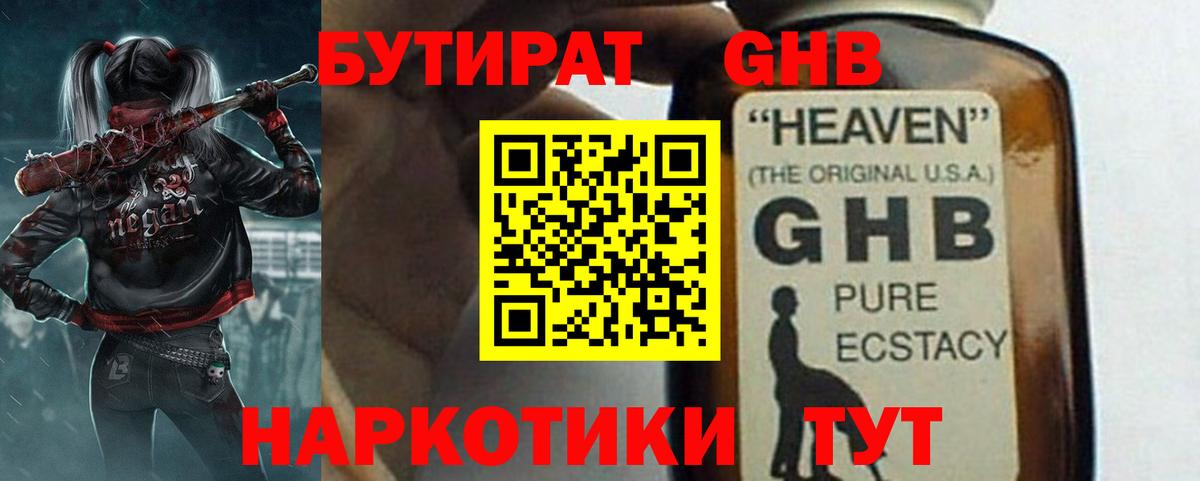 Железноводск  БУТИРАТ буратино  Вход с VPN 