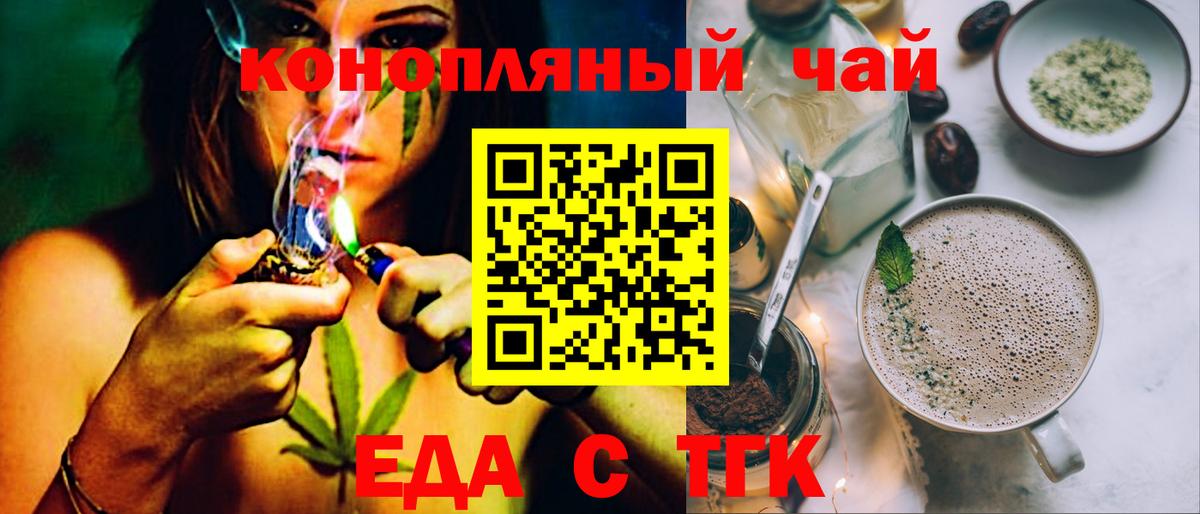 Еда ТГК конопля  Вход с VPN  Железноводск 