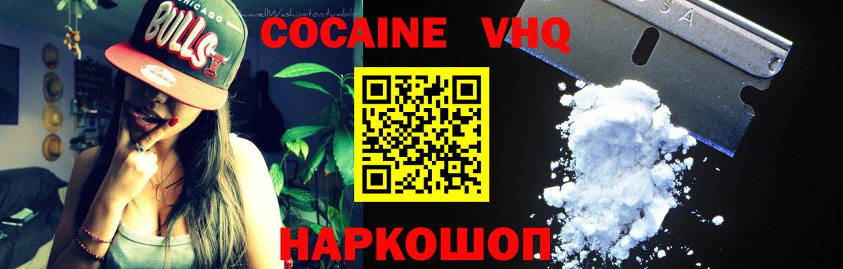 КОКАИН Боливия  Вход с VPN  Железноводск  Cocaine VHQ 