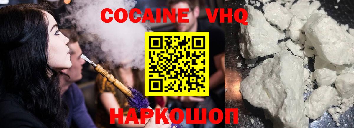 КОКАИН Эквадор Железноводск
