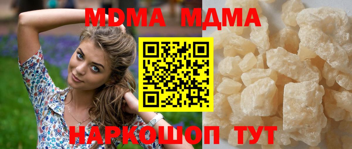 MDMA молли  МДМА  Железноводск  MDMA молли  Вход с VPN 