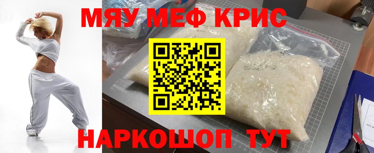 Мефедрон кристаллы  МЕФ  Вход с VPN  Железноводск  МЕФ мука 
