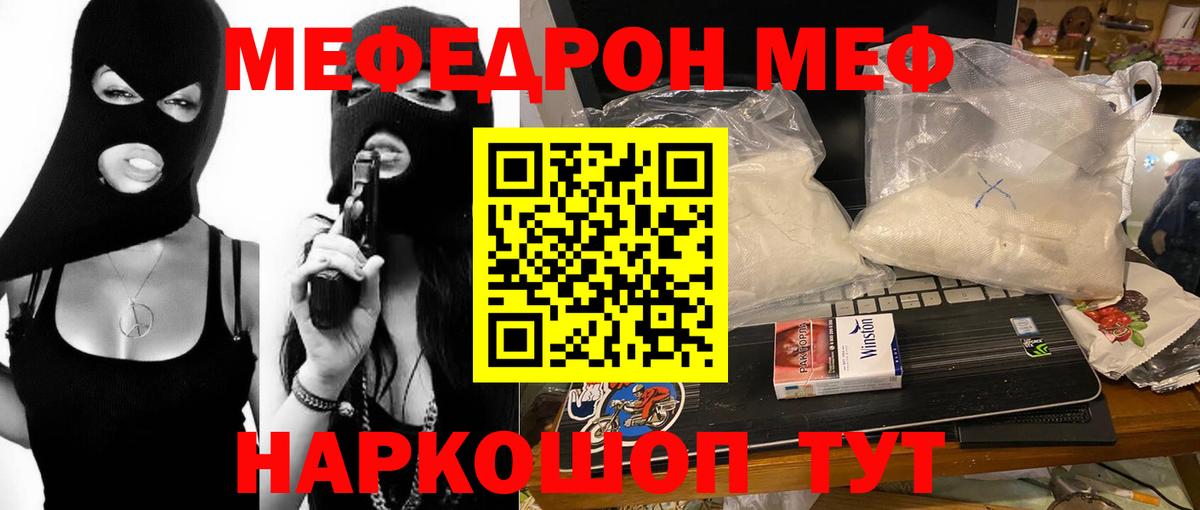 МЕФ кристаллы Железноводск