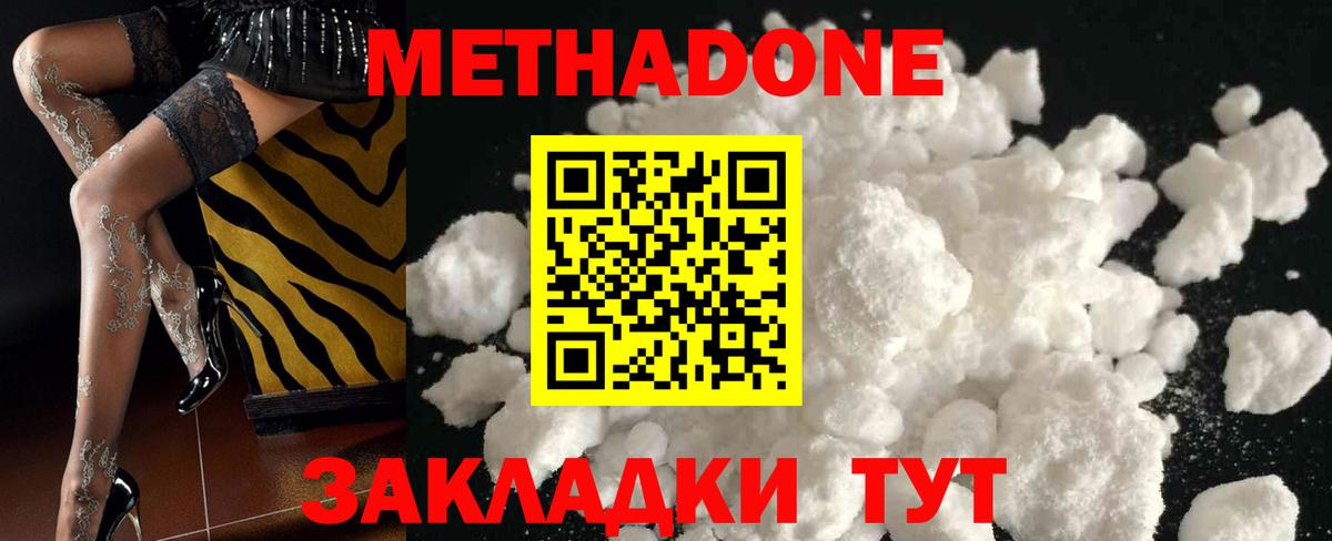 МЕТАДОН methadone Железноводск