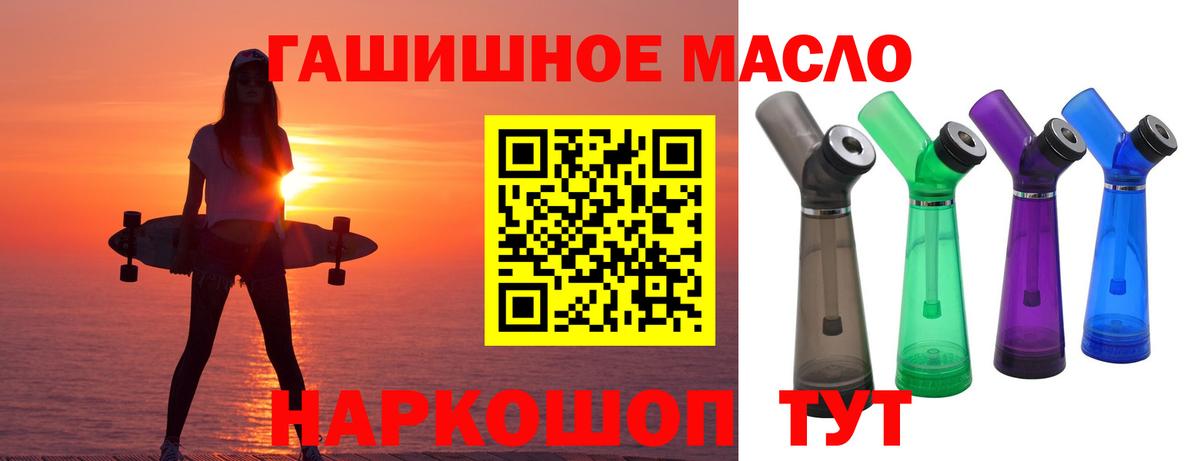 ТГК гашишное масло Железноводск